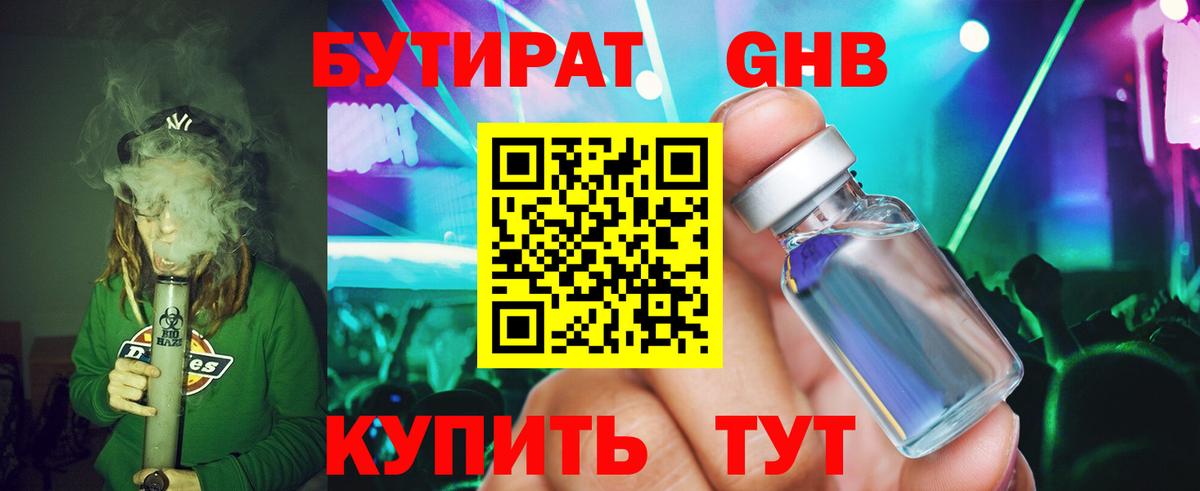 Бутират 99%  Вход с VPN  Воскресенск 