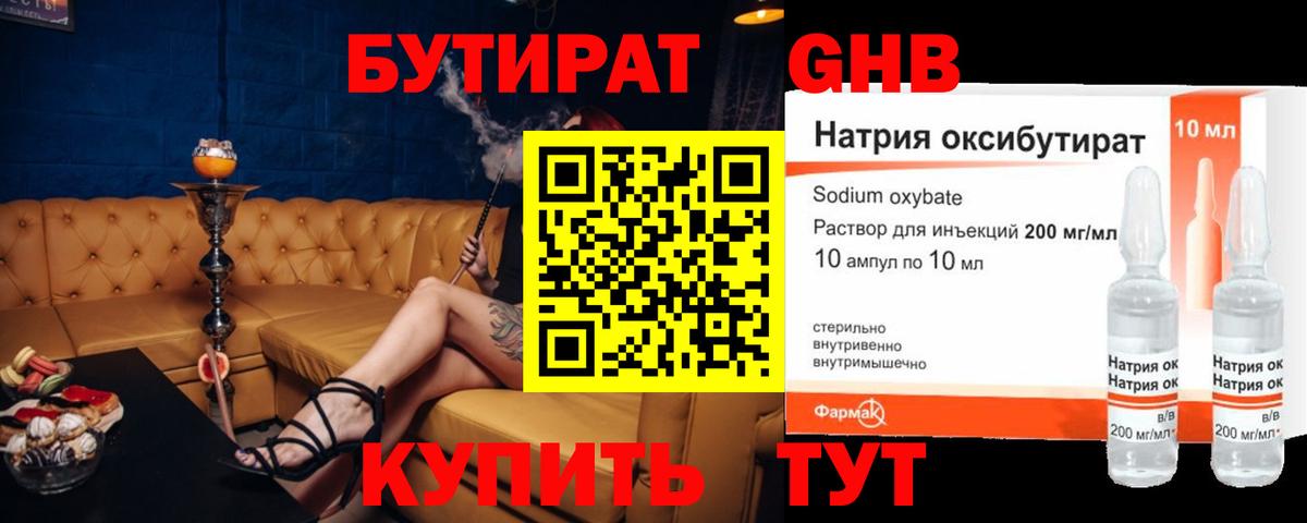 БУТИРАТ GHB Воскресенск