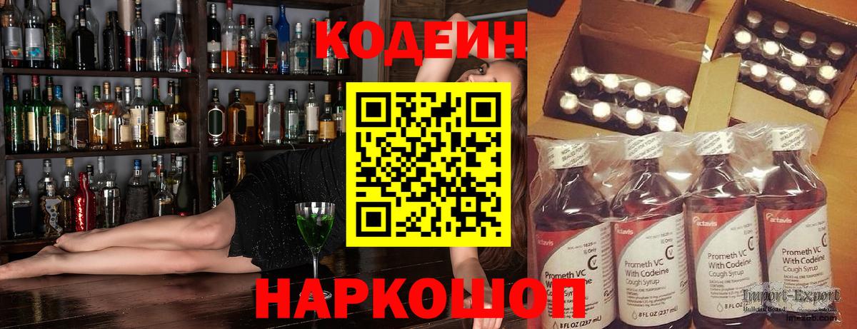 Кодеин Purple Drank  Вход с VPN  Воскресенск 