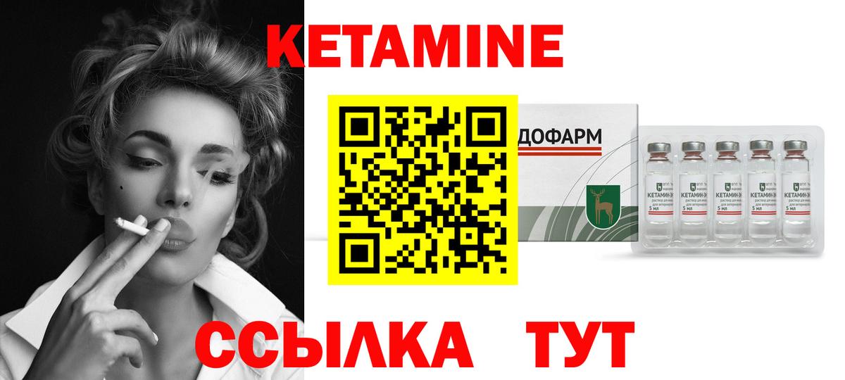 КЕТАМИН ketamine  Вход с VPN  Воскресенск 