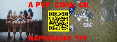 соль ск Апшеронск