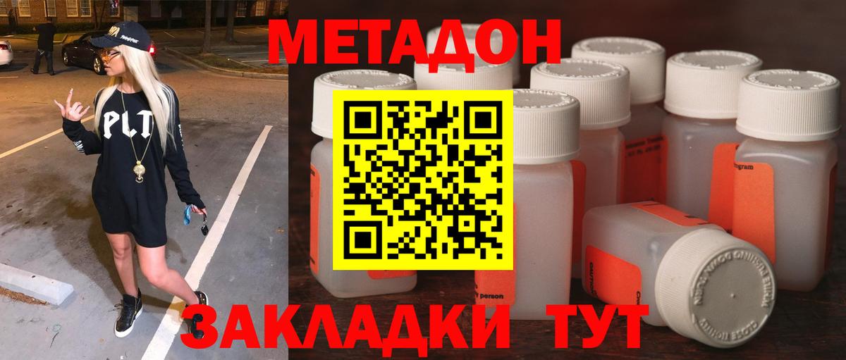 Метадон VHQ Воскресенск