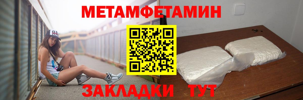МЕТАМФЕТАМИН пудра  Вход с VPN  Воскресенск 